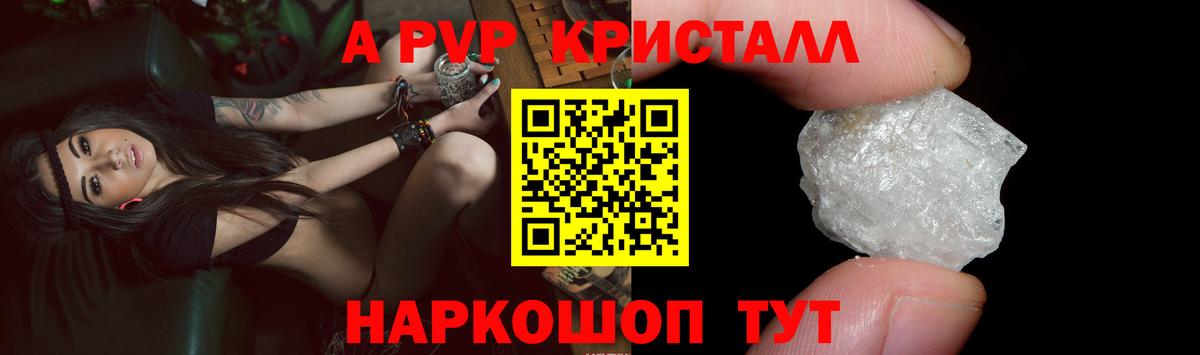Alpha PVP Соль Новомосковск