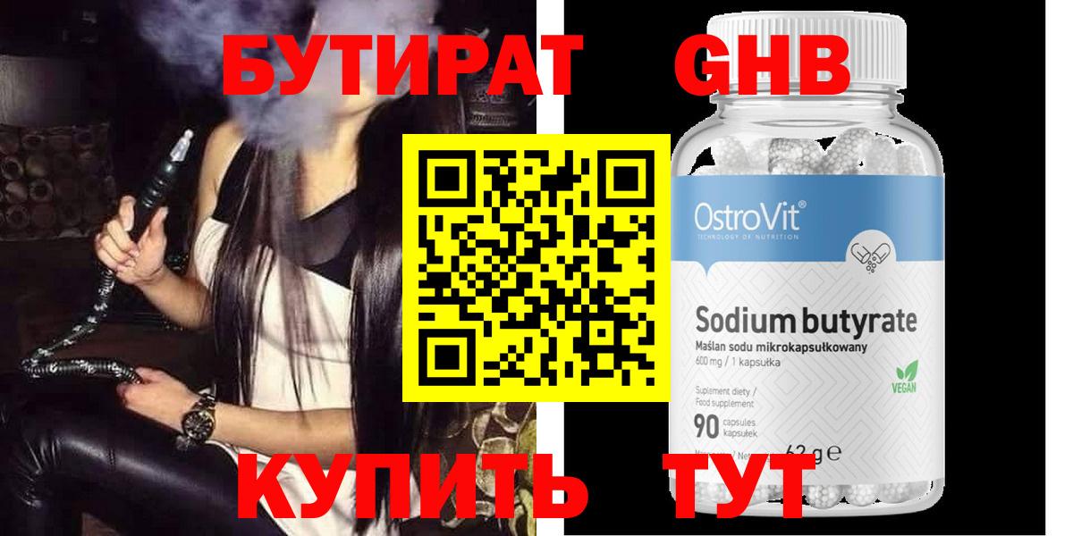 БУТИРАТ BDO 33%  Новомосковск 