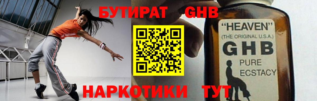 БУТИРАТ Butirat Новомосковск
