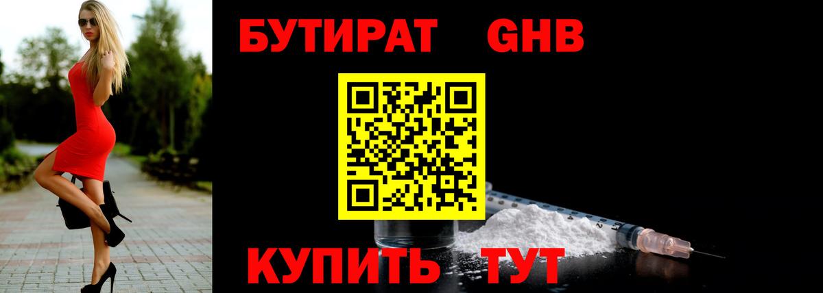 Бутират  Вход с VPN  Новомосковск  БУТИРАТ BDO 33% 