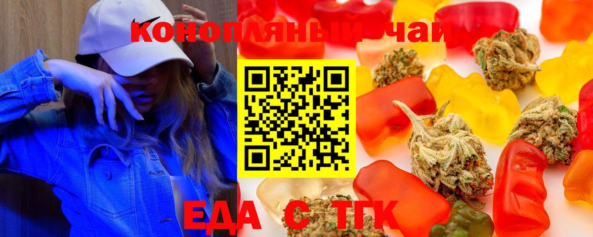 Еда ТГК конопля  Вход с VPN  Новомосковск 