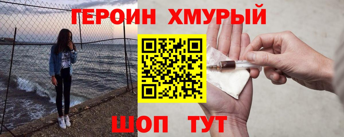 Героин хмурый  ГЕРОИН  Новомосковск 