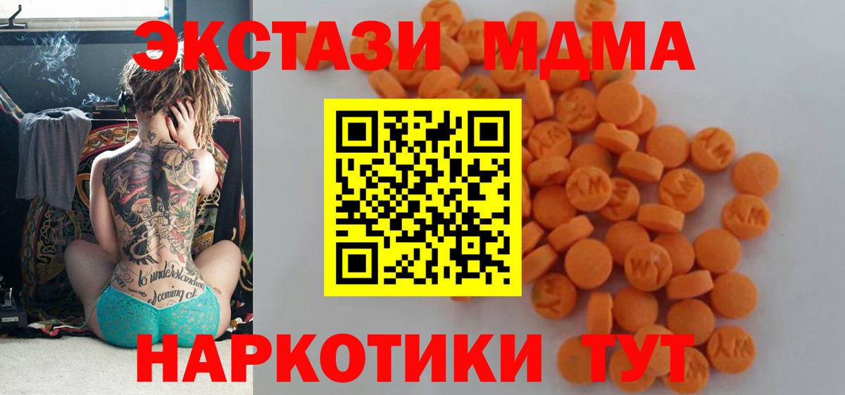 МДМА VHQ  Вход с VPN  MDMA  Новомосковск 