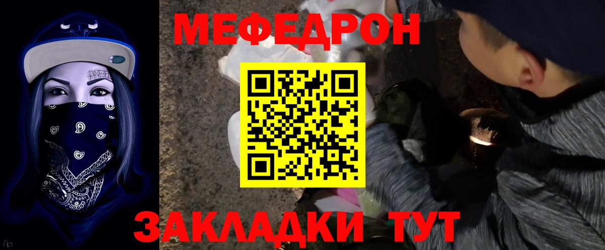 МЯУ-МЯУ  Новомосковск  Мефедрон  МЕФ мяу мяу 