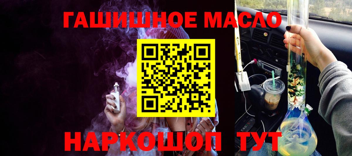 ТГК THC oil Новомосковск